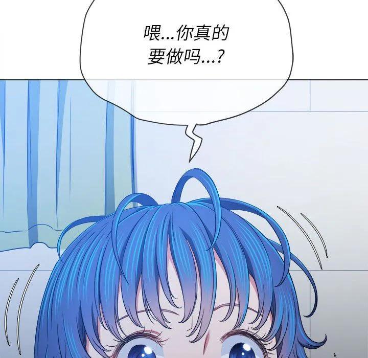 难缠小恶女 - 第140话 - page 97