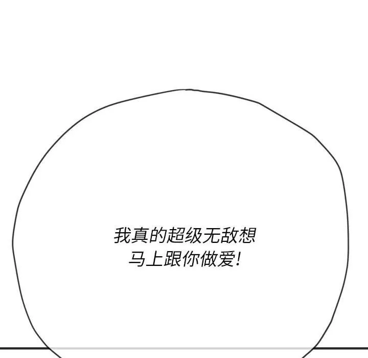 难缠小恶女 - 第140话 - page 100