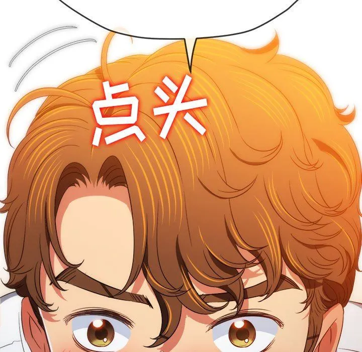 难缠小恶女 - 第140话 - page 101