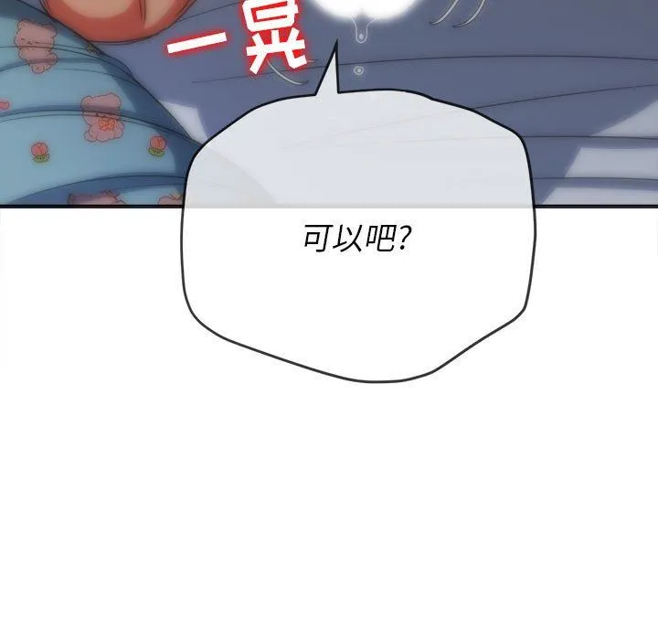 难缠小恶女 - 第140话 - page 103