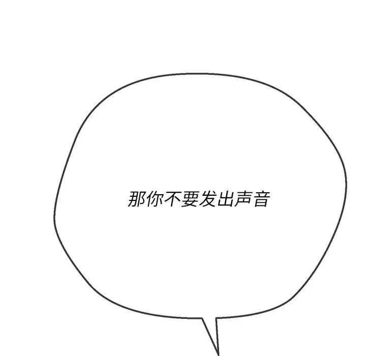 难缠小恶女 - 第140话 - page 112
