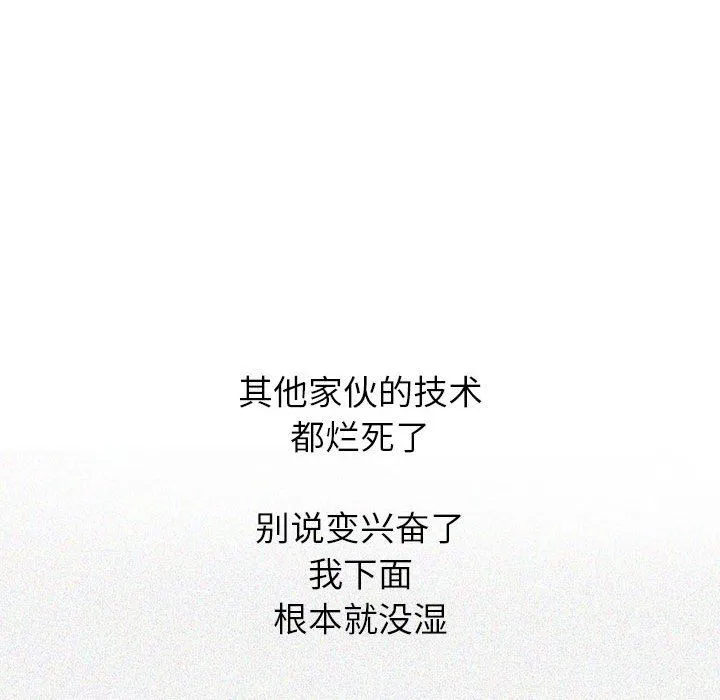 难缠小恶女 - 第140话 - page 152