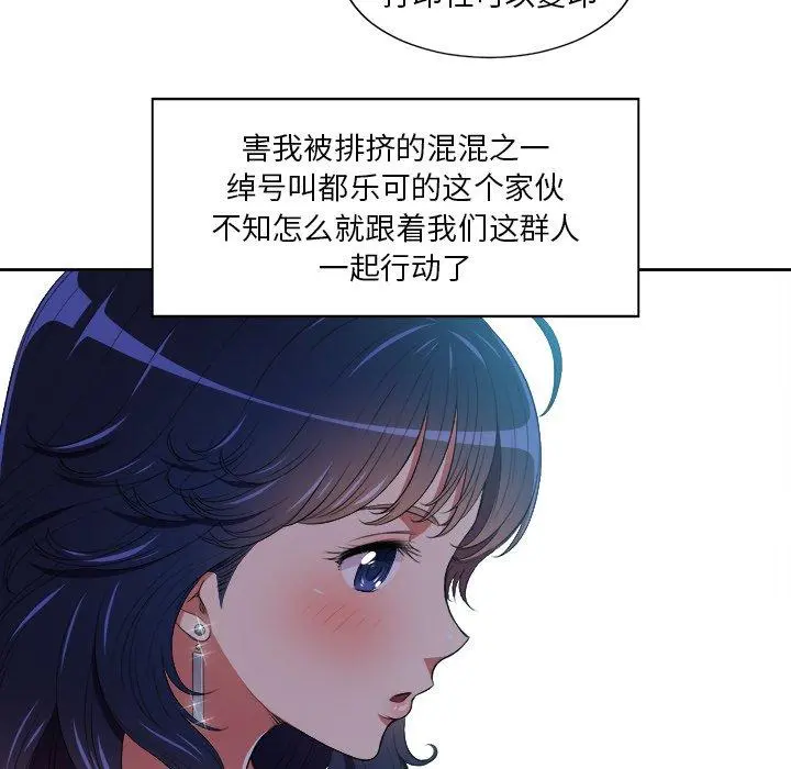 难缠小恶女 - 第7话 - page 11