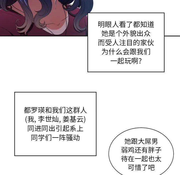 难缠小恶女 - 第7话 - page 12