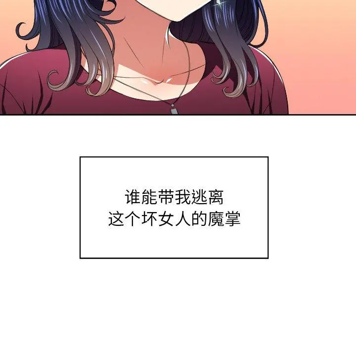 难缠小恶女 - 第7话 - page 28