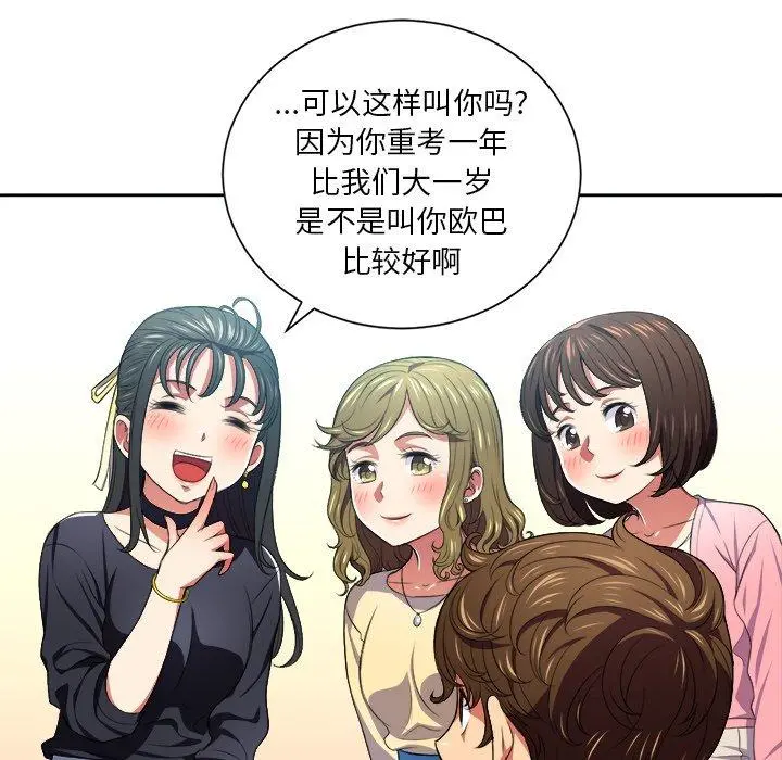 难缠小恶女 - 第7话 - page 31