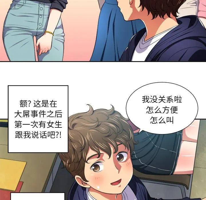 难缠小恶女 - 第7话 - page 32