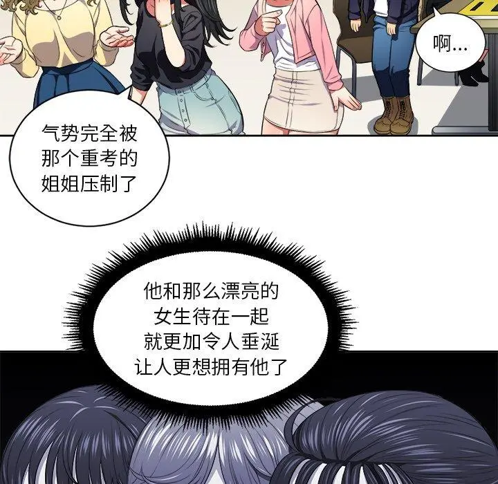 难缠小恶女 - 第7话 - page 44