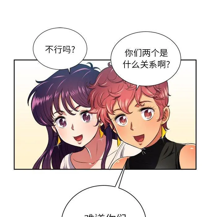 难缠小恶女 - 第7话 - page 55