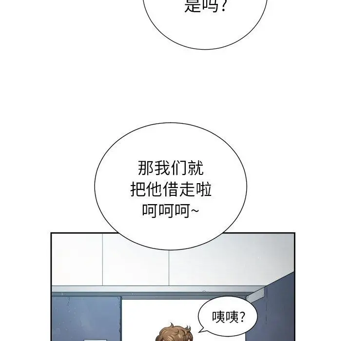 难缠小恶女 - 第7话 - page 59