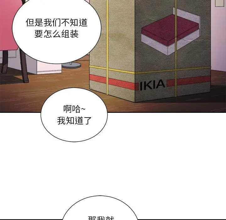 难缠小恶女 - 第7话 - page 67