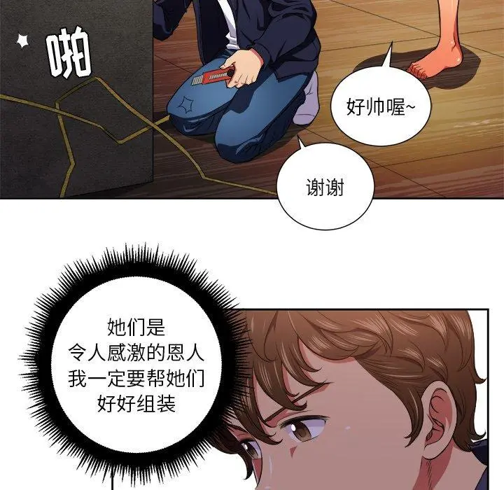 难缠小恶女 - 第7话 - page 71