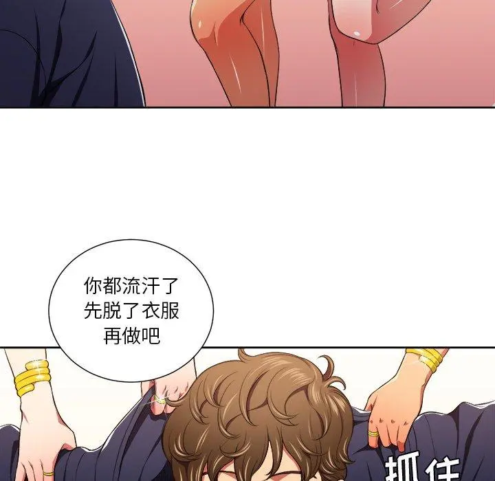 难缠小恶女 - 第7话 - page 77