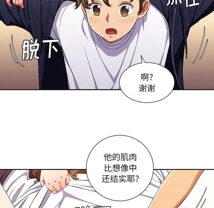 难缠小恶女 - 第7话 - page 78