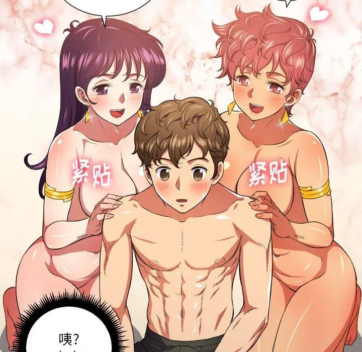 难缠小恶女 - 第7话 - page 81