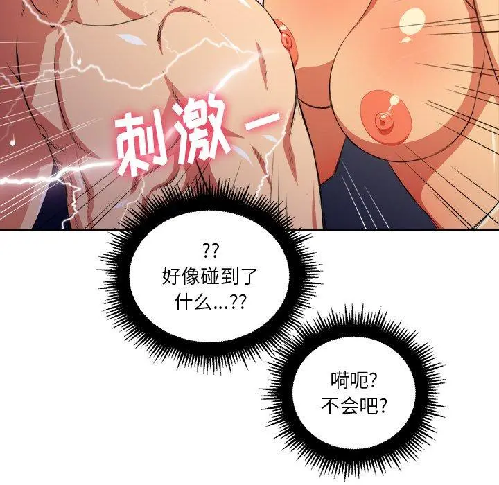 难缠小恶女 - 第7话 - page 83