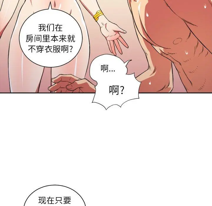 难缠小恶女 - 第7话 - page 85
