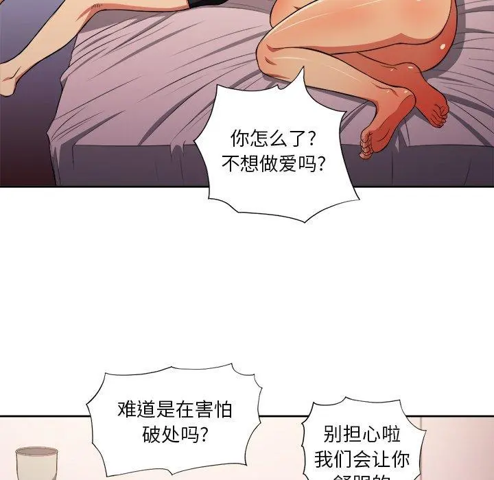 难缠小恶女 - 第7话 - page 93