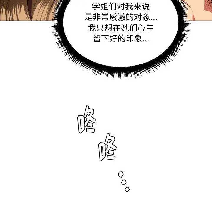 难缠小恶女 - 第7话 - page 96