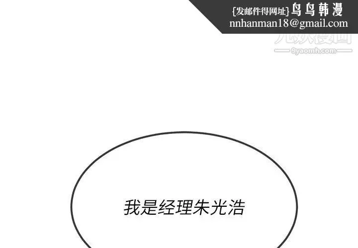难缠小恶女 - 第77话 - page 1
