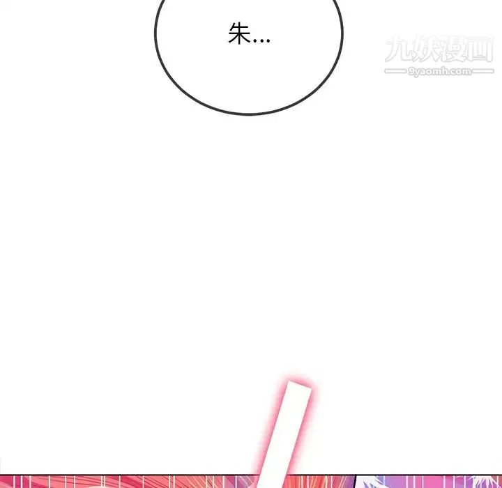 难缠小恶女 - 第77话 - page 8