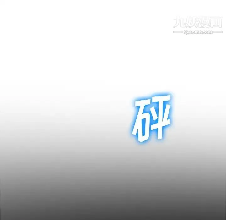 难缠小恶女 - 第77话 - page 13