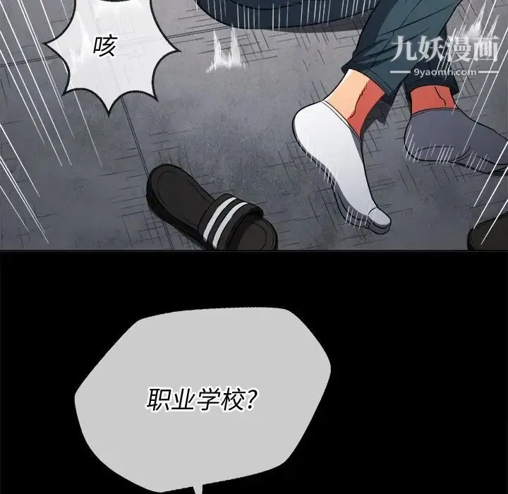 难缠小恶女 - 第77话 - page 18