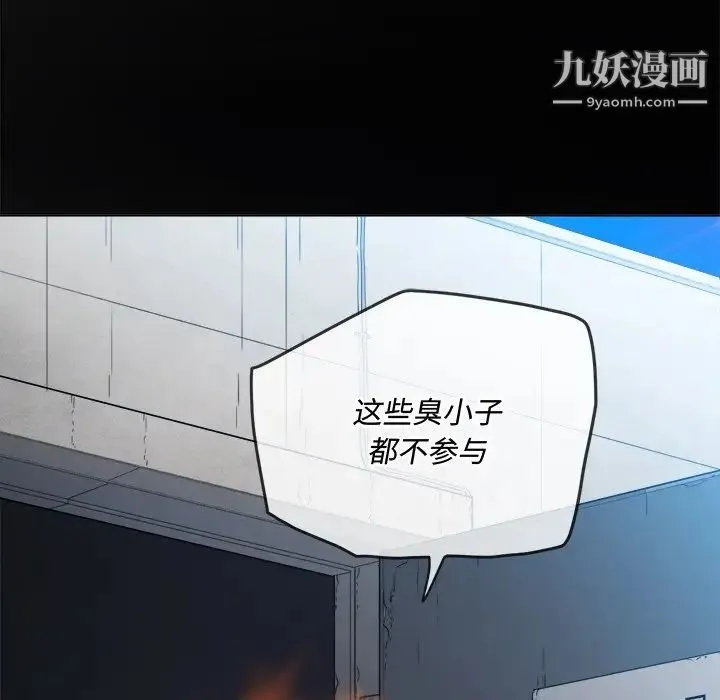 难缠小恶女 - 第77话 - page 28