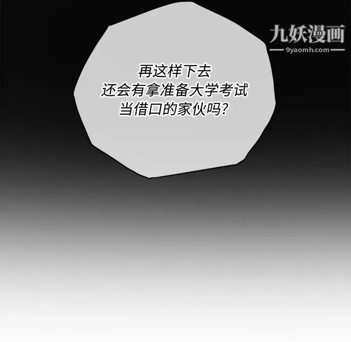 难缠小恶女 - 第77话 - page 30