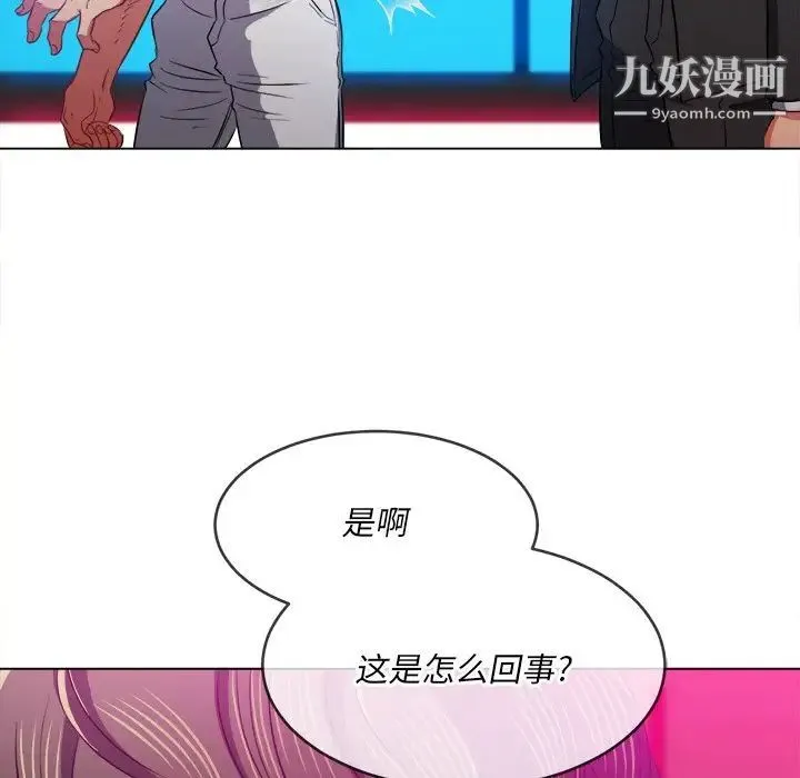 难缠小恶女 - 第77话 - page 38