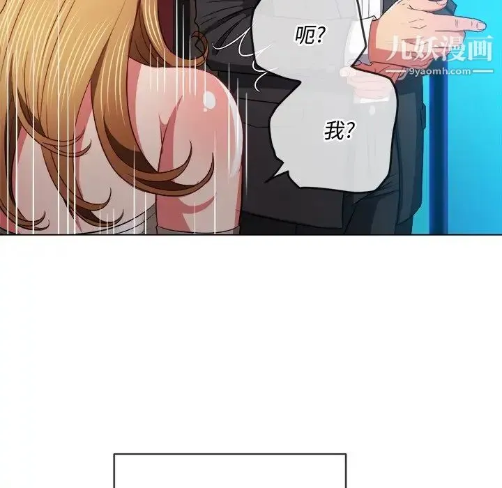难缠小恶女 - 第77话 - page 42