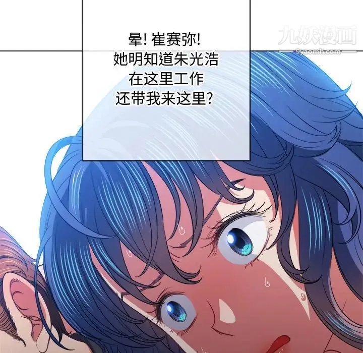 难缠小恶女 - 第77话 - page 43