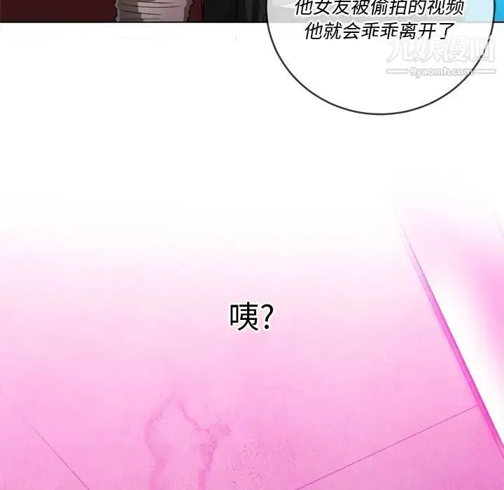 难缠小恶女 - 第77话 - page 50