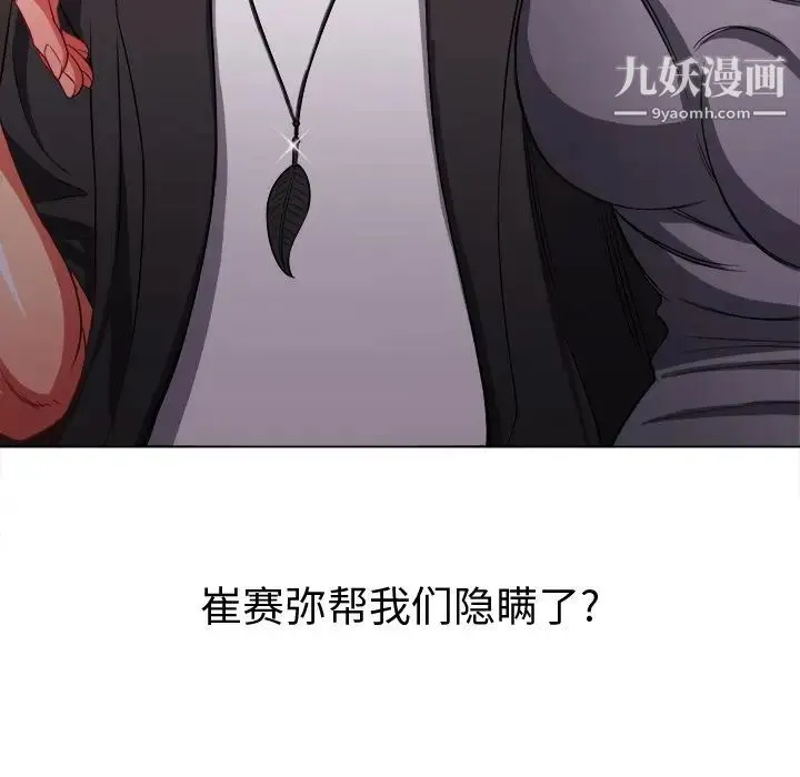 难缠小恶女 - 第77话 - page 52