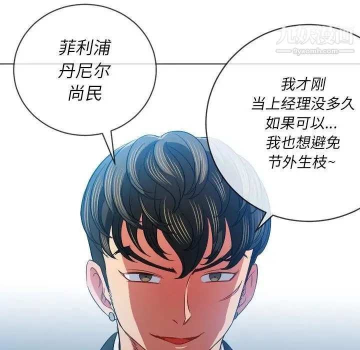 难缠小恶女 - 第77话 - page 61