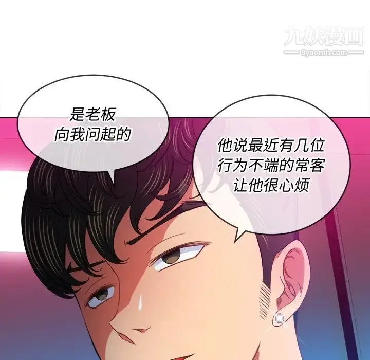 难缠小恶女 - 第77话 - page 65
