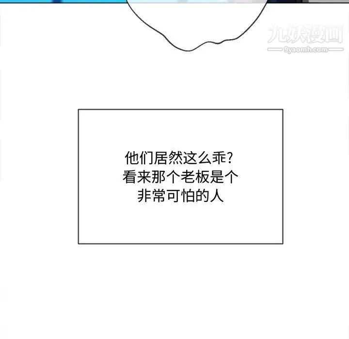 难缠小恶女 - 第77话 - page 73