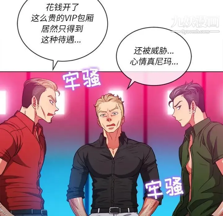 难缠小恶女 - 第77话 - page 91