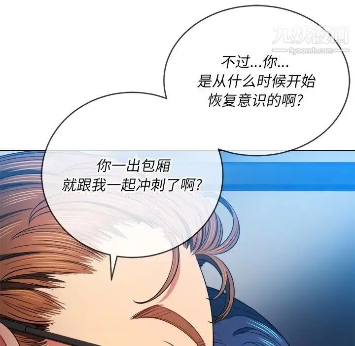 难缠小恶女 - 第77话 - page 104