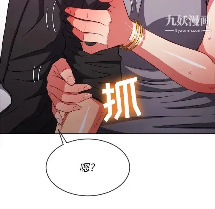 难缠小恶女 - 第77话 - page 107