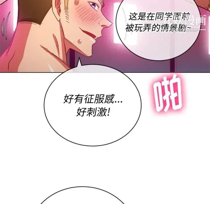 难缠小恶女 - 第77话 - page 124