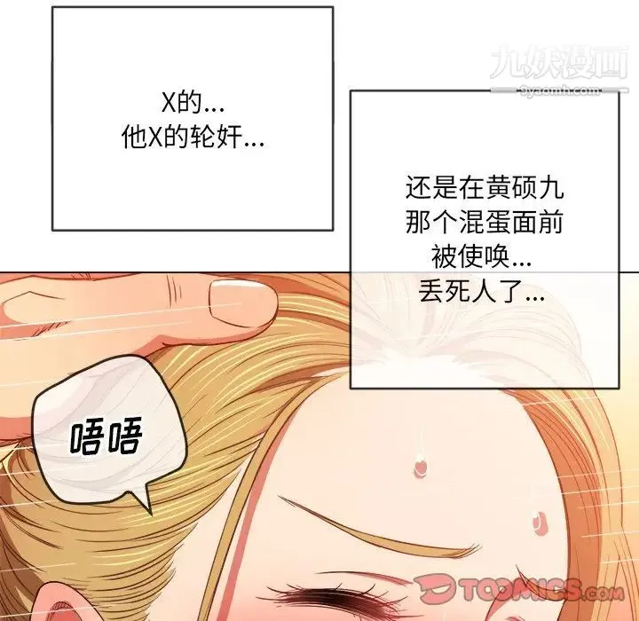 难缠小恶女 - 第77话 - page 129