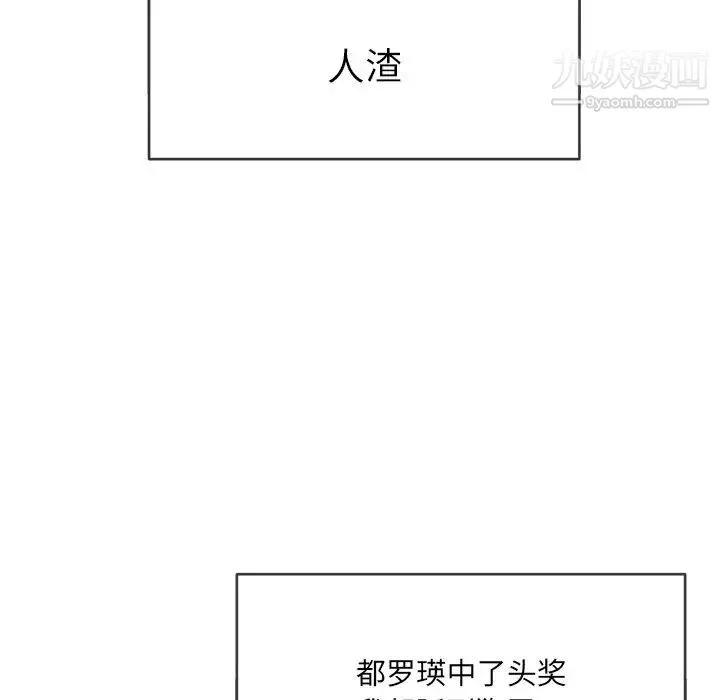 难缠小恶女 - 第77话 - page 131