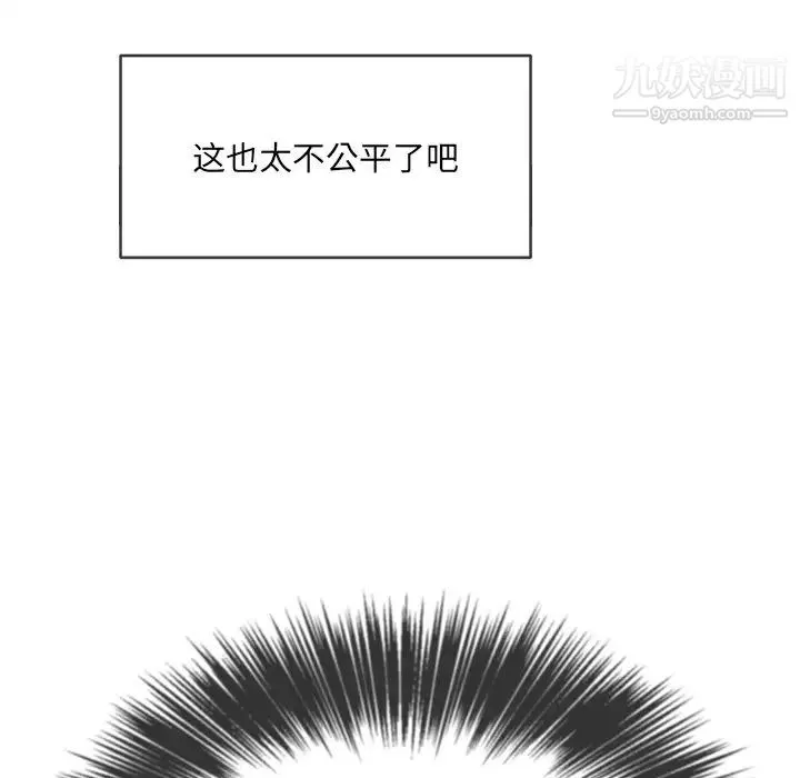 难缠小恶女 - 第77话 - page 133