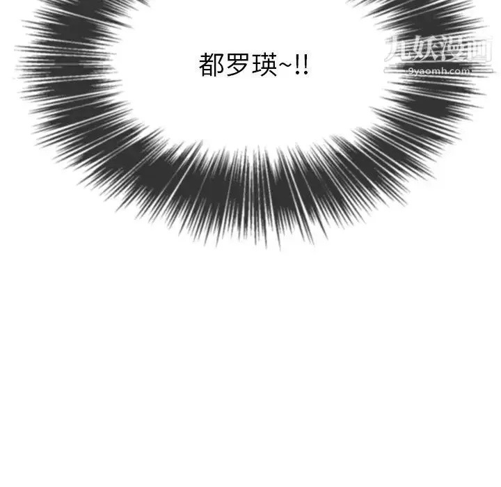 难缠小恶女 - 第77话 - page 134