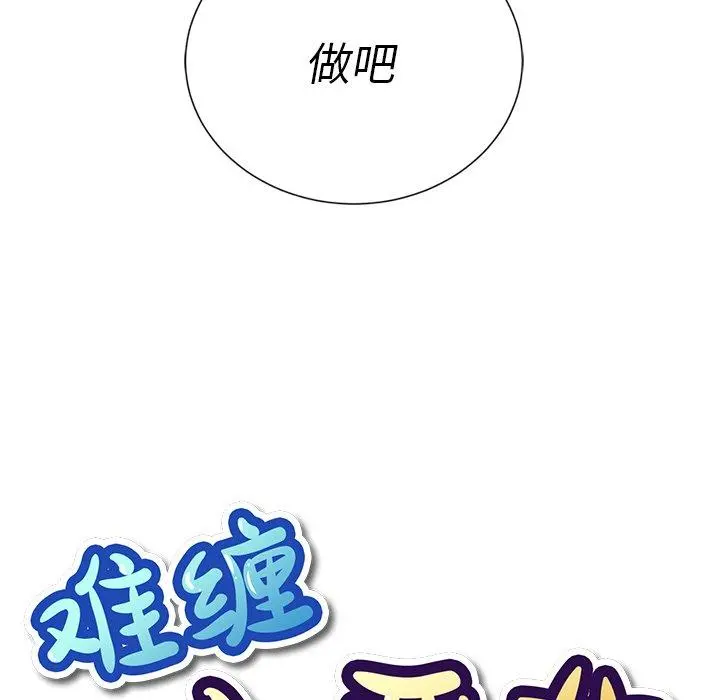 难缠小恶女 - 第25话 - page 6