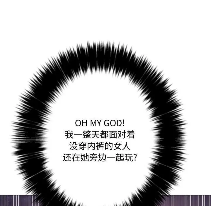 难缠小恶女 - 第25话 - page 20