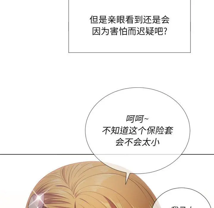 难缠小恶女 - 第25话 - page 36