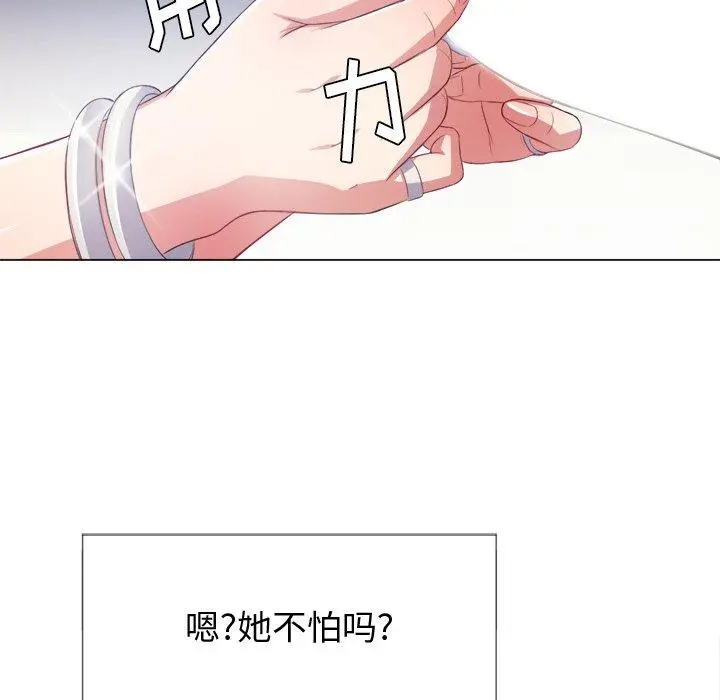 难缠小恶女 - 第25话 - page 39