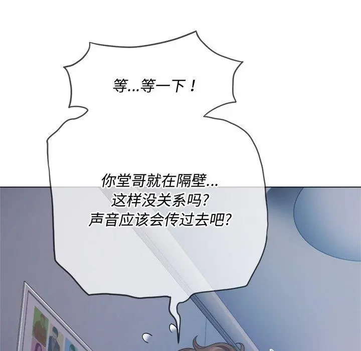 难缠小恶女 - 第25话 - page 46